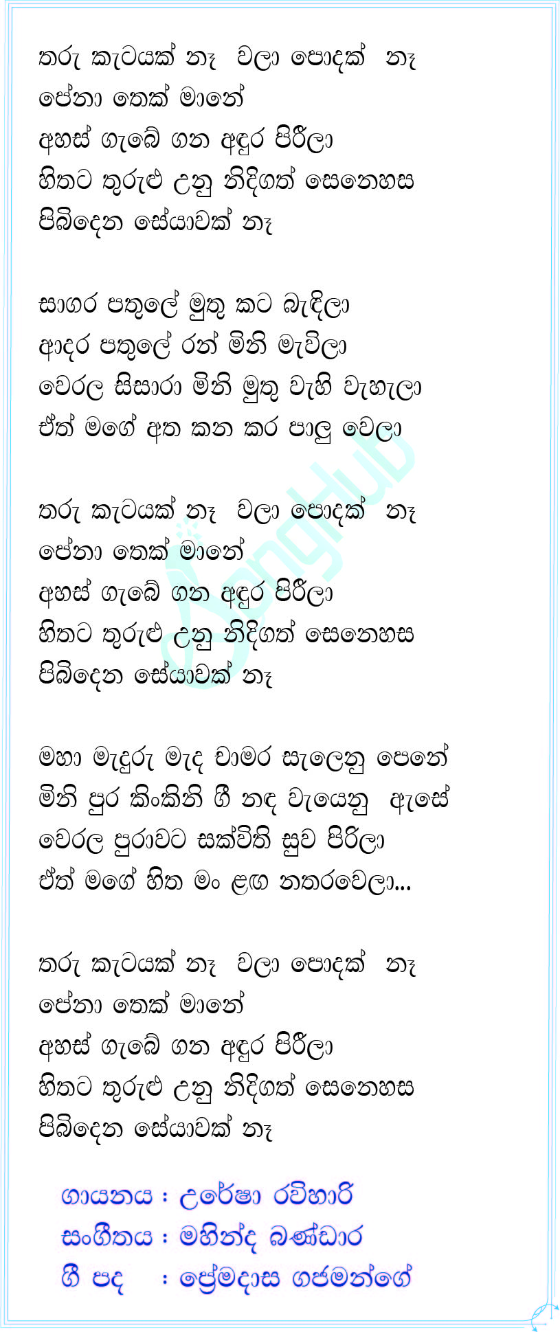 Tharu Katayak Na Lyrics