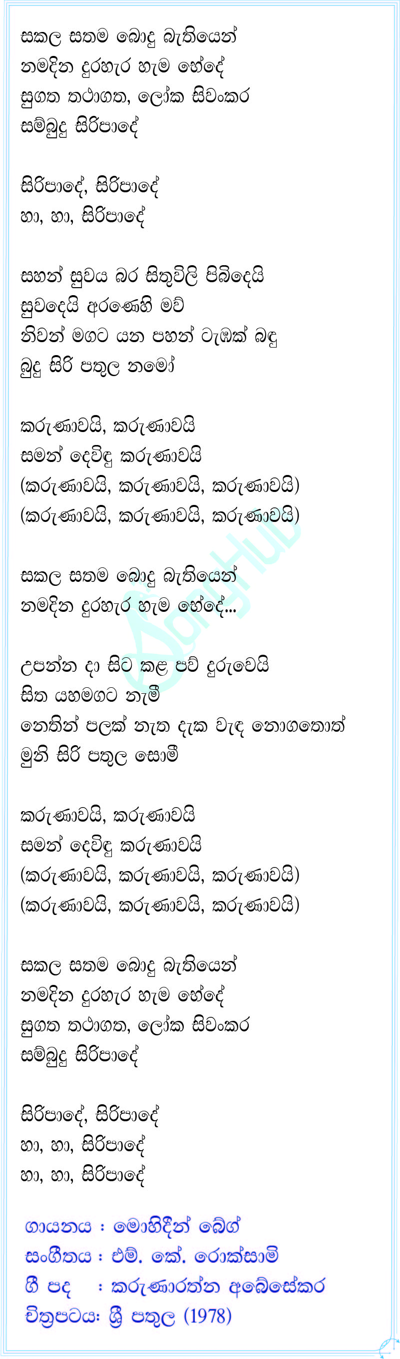 Sakala Sathama Bodu Bathiyen (Sulan Kurullo) Lyrics