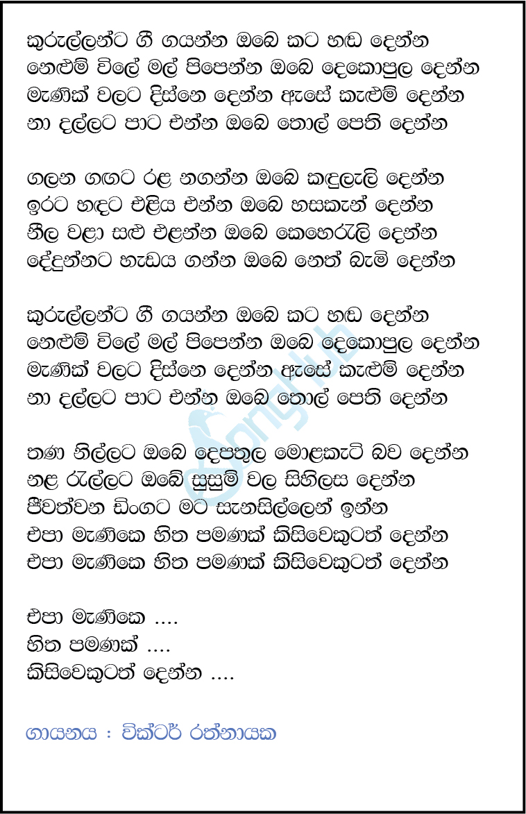 Kurullanta Gee Gayanna Lyrics