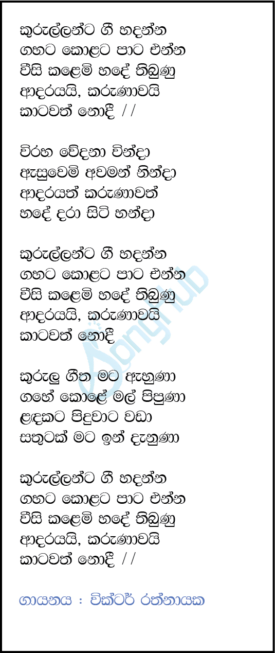 Kurullanta Gee Hadanna Lyrics