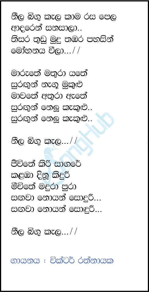 Neela Bingu Kala Lyrics