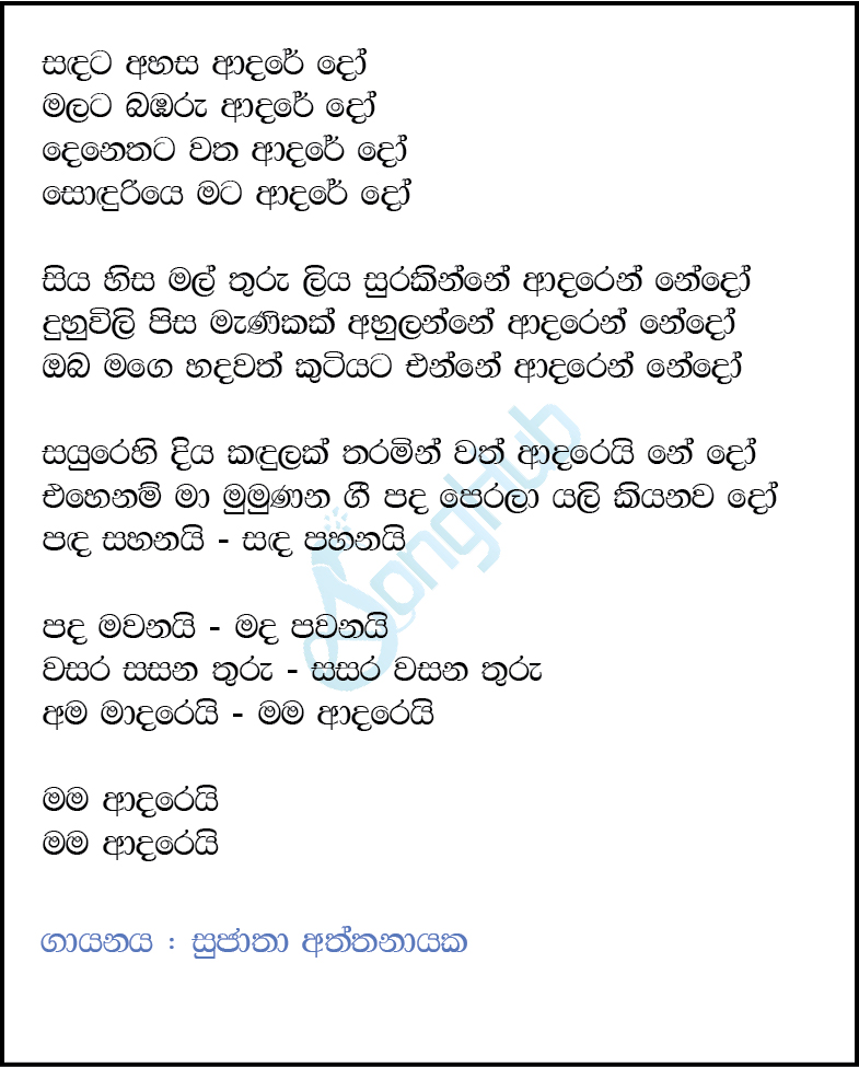 Sandata Ahasa Adaredo Lyrics