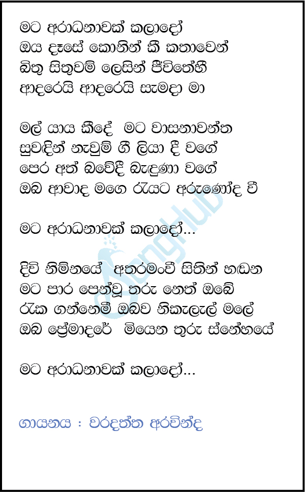 Mata Aradanawak Kalado Lyrics