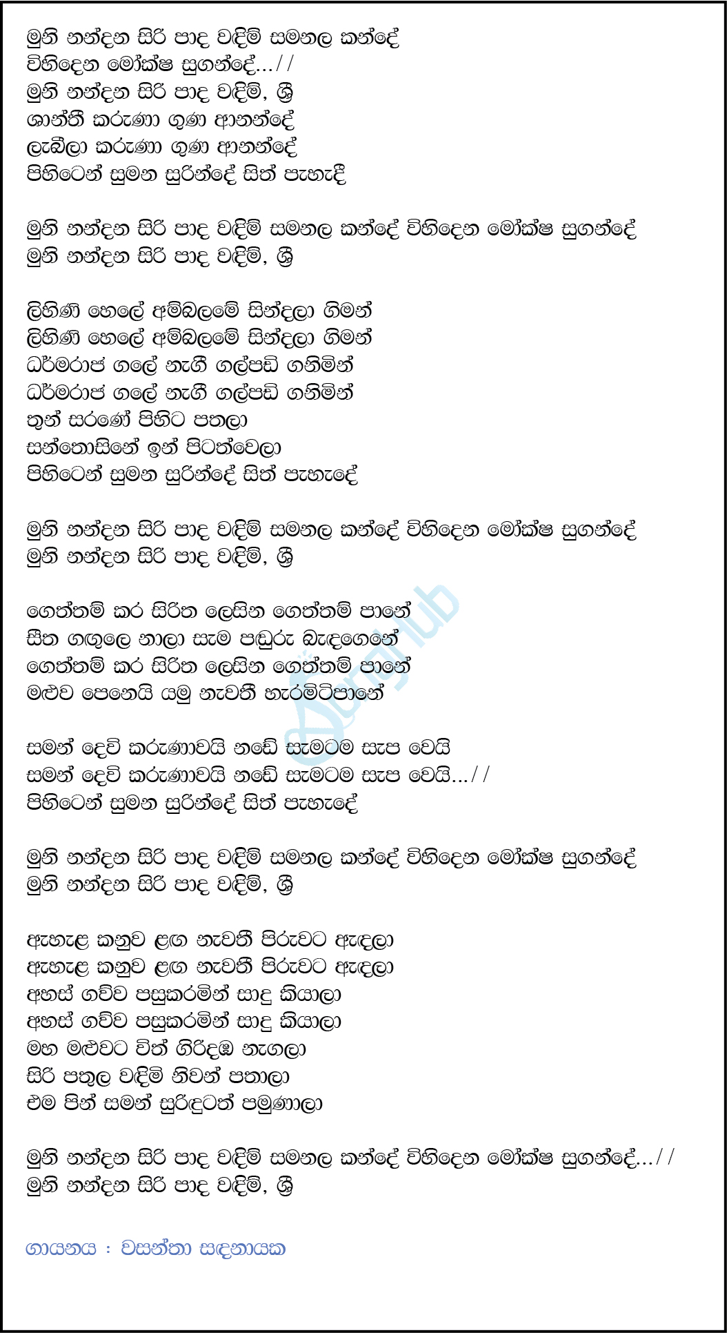 Muni Nandana Sri Pada Wandim Lyrics