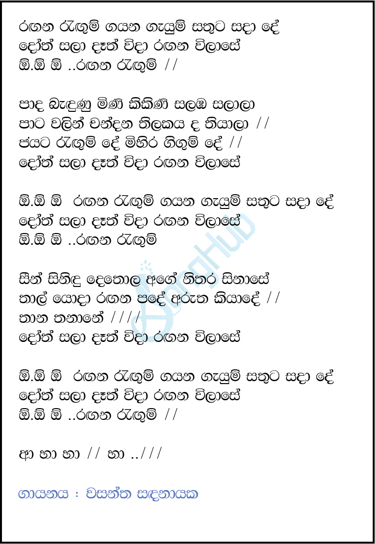 Rangana Rangum Gayana Gayaum Lyrics