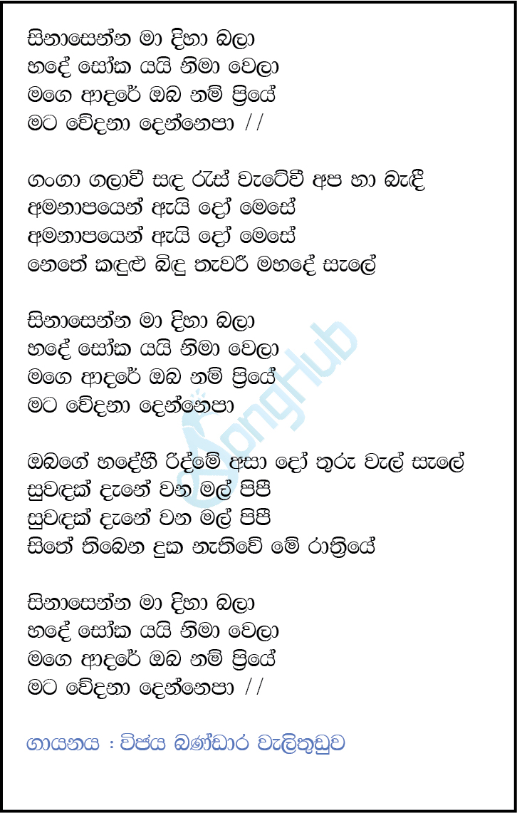 Sinasenna Ma Diha Bala Lyrics