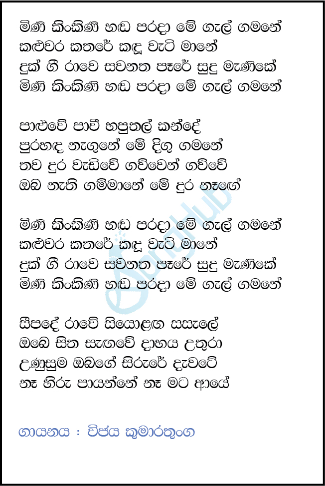 Mini Kinkini Handa Parada Lyrics