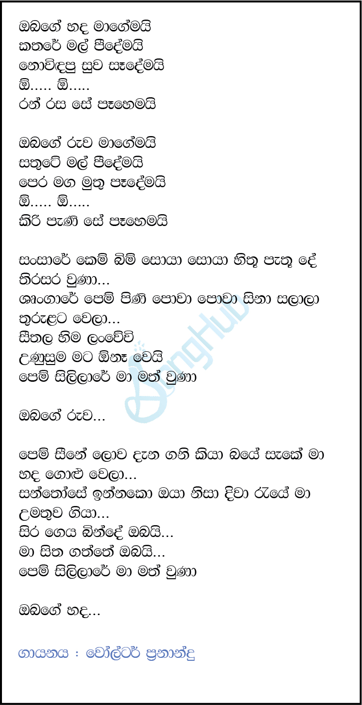 Obage Hada Magemai Lyrics