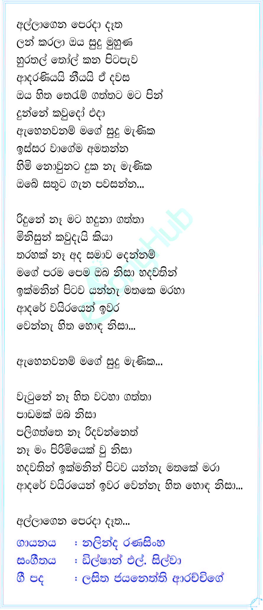 Allagena Perada Datha (Sudu Manika) Lyrics