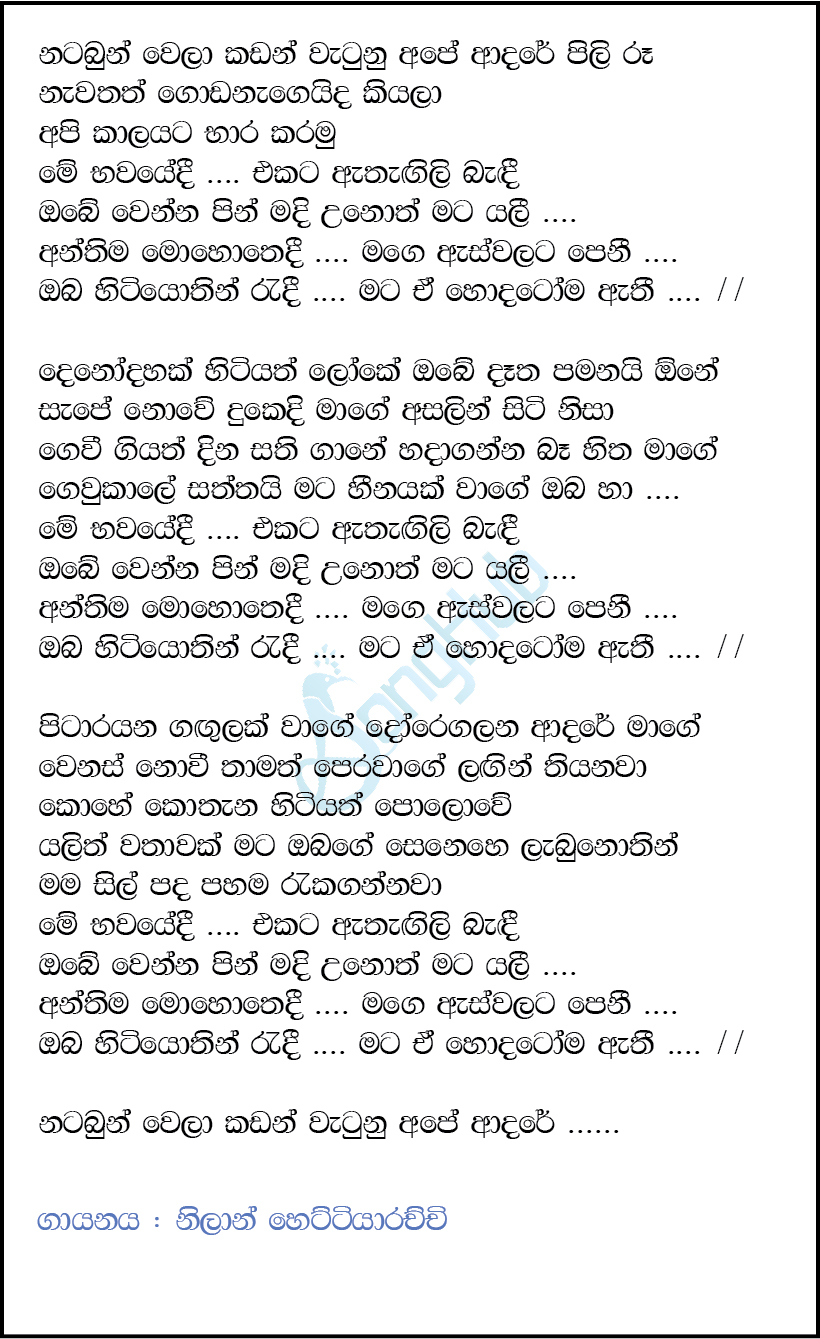 Natabun Wela Kadan Watunu (Anthima Mohothedi) Lyrics