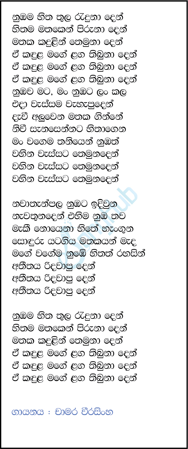 Nubama Hitha Thula Lyrics