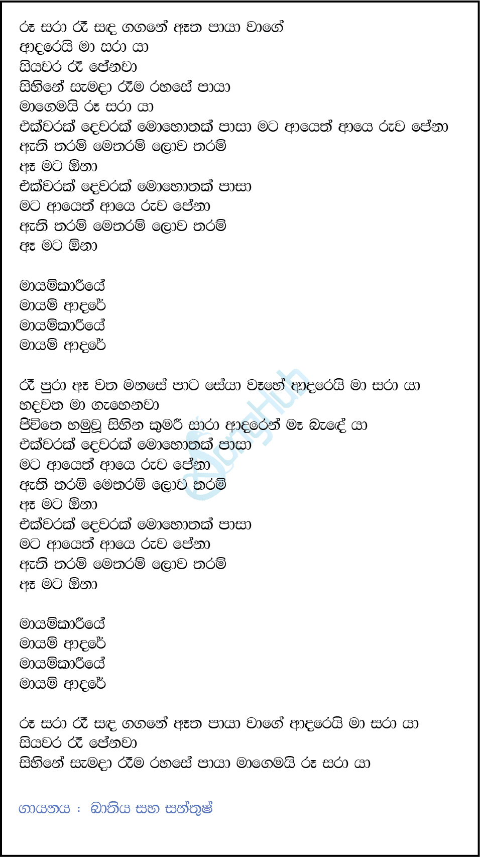 Roo Sara Ra Sanda Lyrics