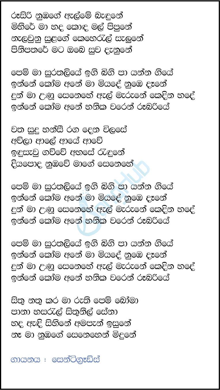 Rusiri Numbage Lyrics