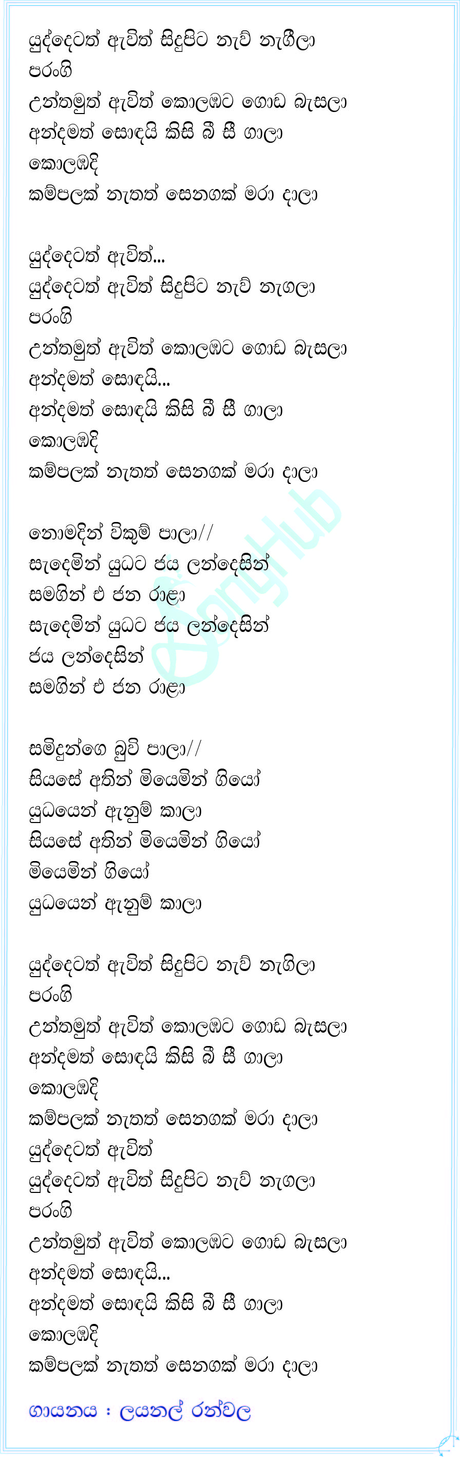 Yuddetath Awith Lyrics