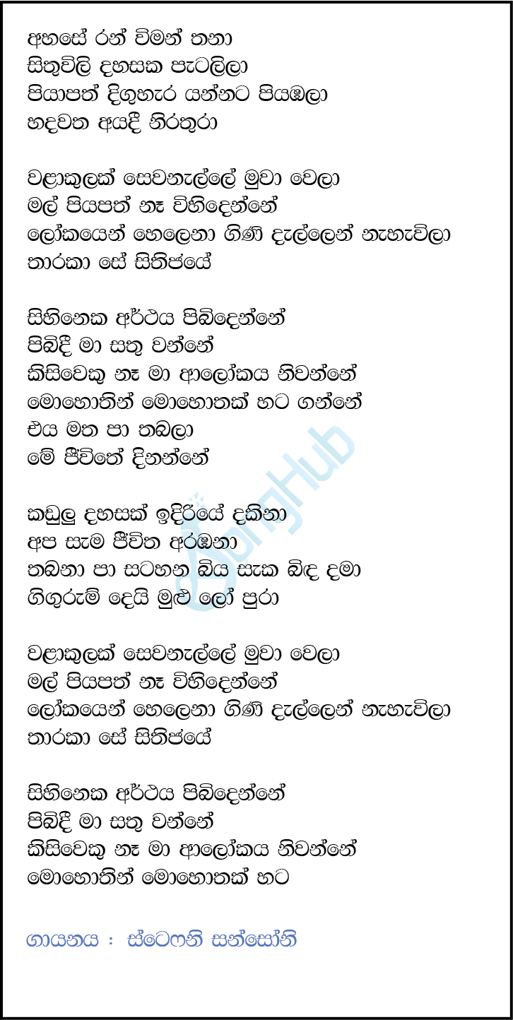 Sihineka Arthaya Lyrics