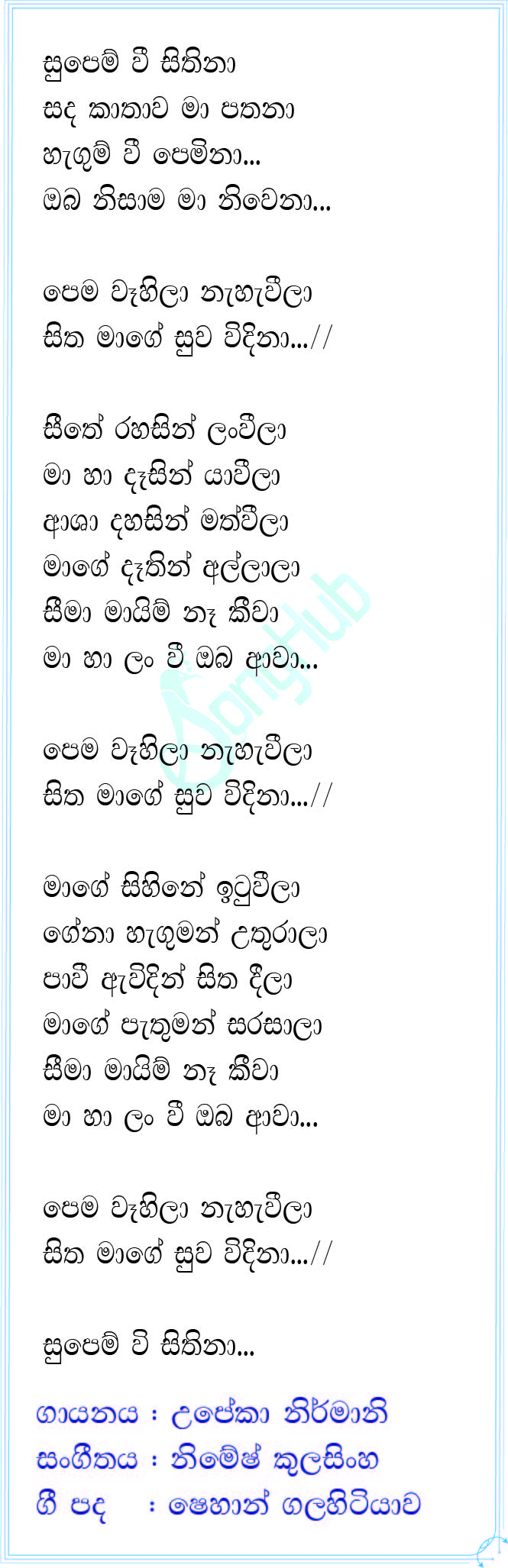 Supem Wee (Deweni Inima) Lyrics