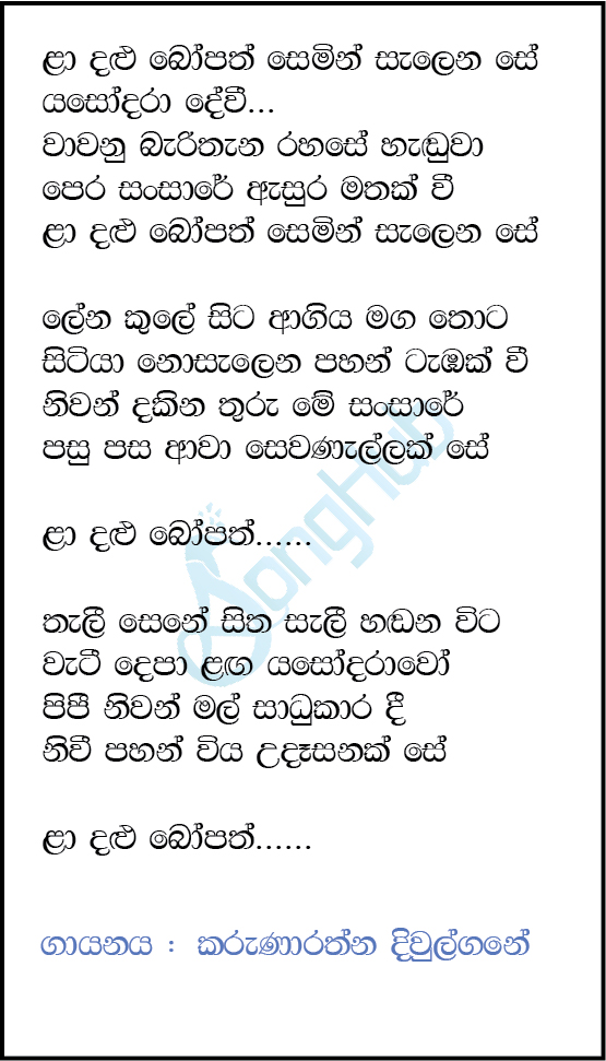 La Dalu Bopath Lyrics