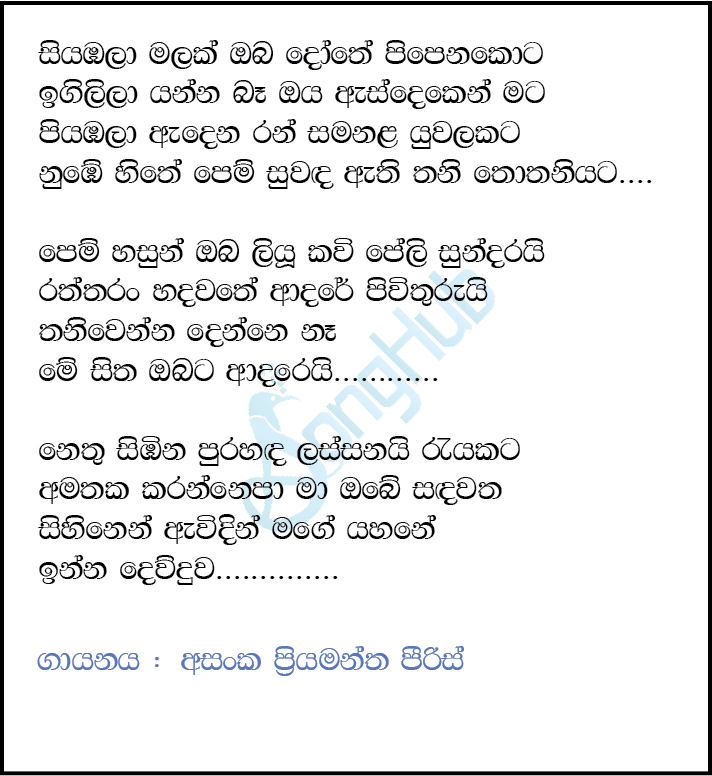 Siyambala Malak Obe Dothe Lyrics