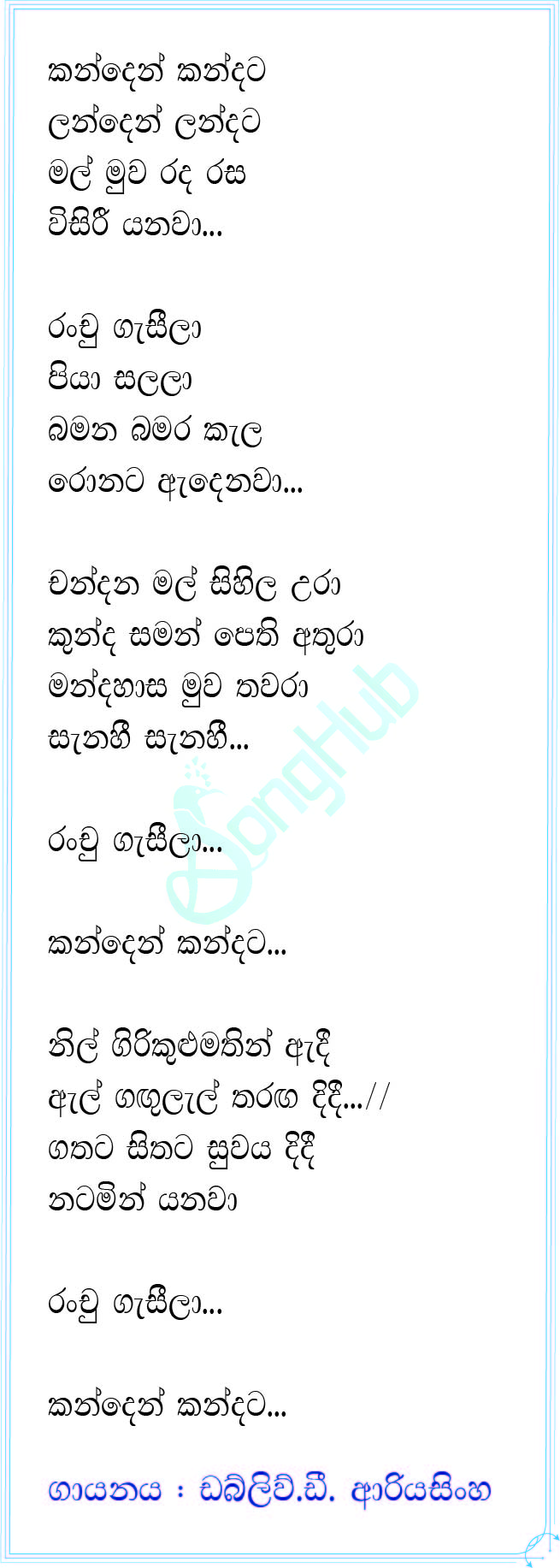 Kanden Kandata Lyrics