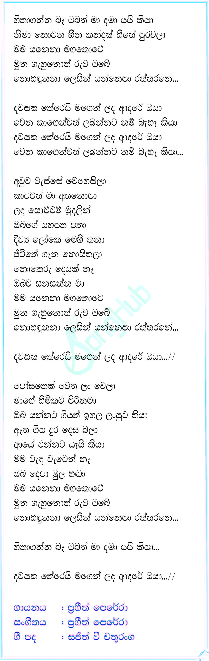 Hithaganna Ba (Dawasaka Therei) Lyrics