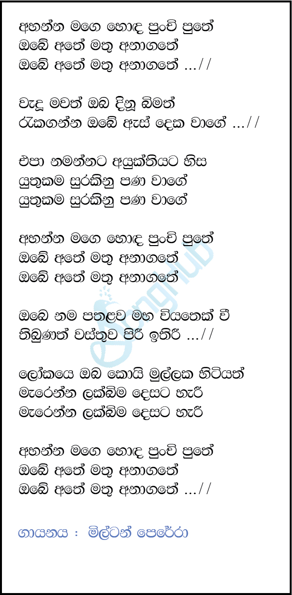 Ahanna Mage Hoda Punchi Puthe Lyrics