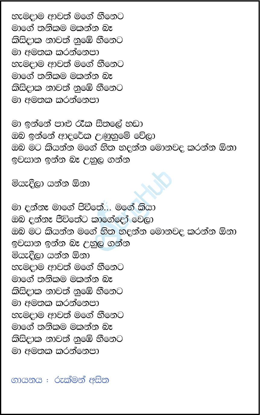 Hamadama Awath Mage Heeneta Lyrics