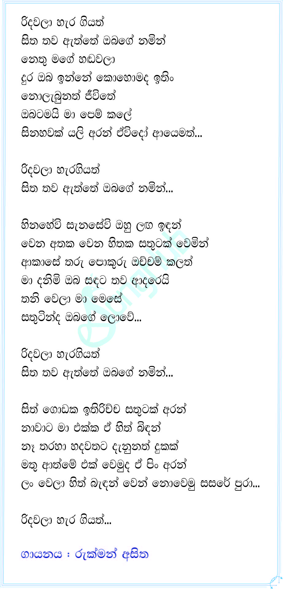 Ridawala Hara Giyath Lyrics