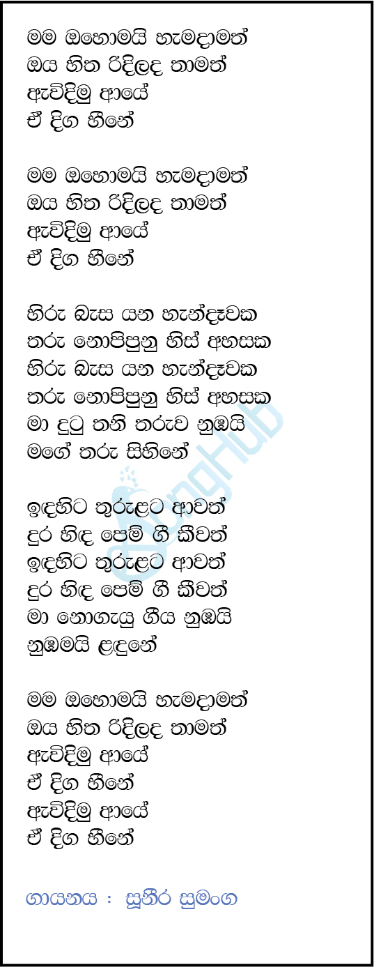 Mama Ohomai Hamadamath Lyrics