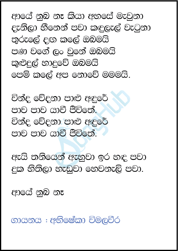 Aye Nuba Ne Kiya Lyrics