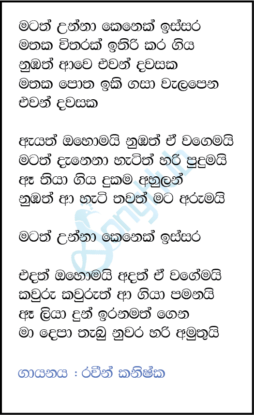 Matath Unna Kenek Issara Lyrics