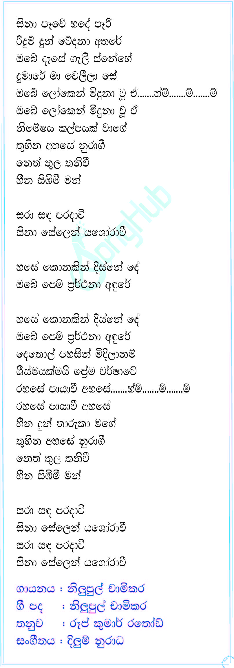 Yashorawee Lyrics