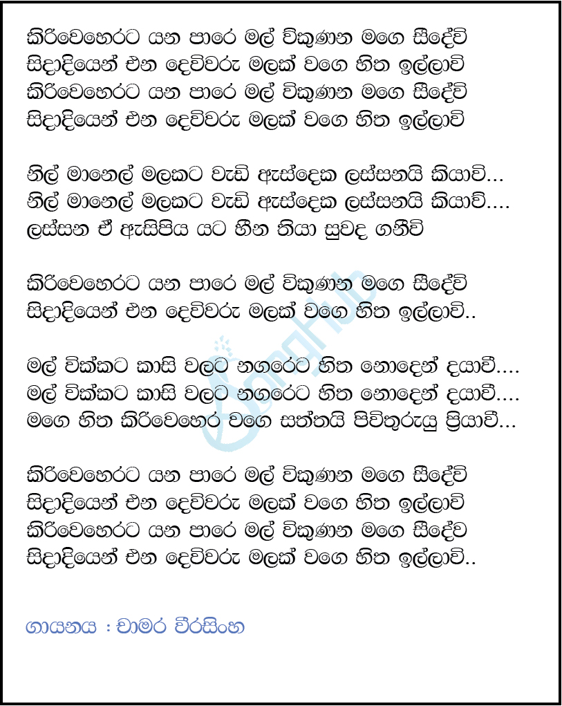 Kiri Weherata Yana Pare Lyrics