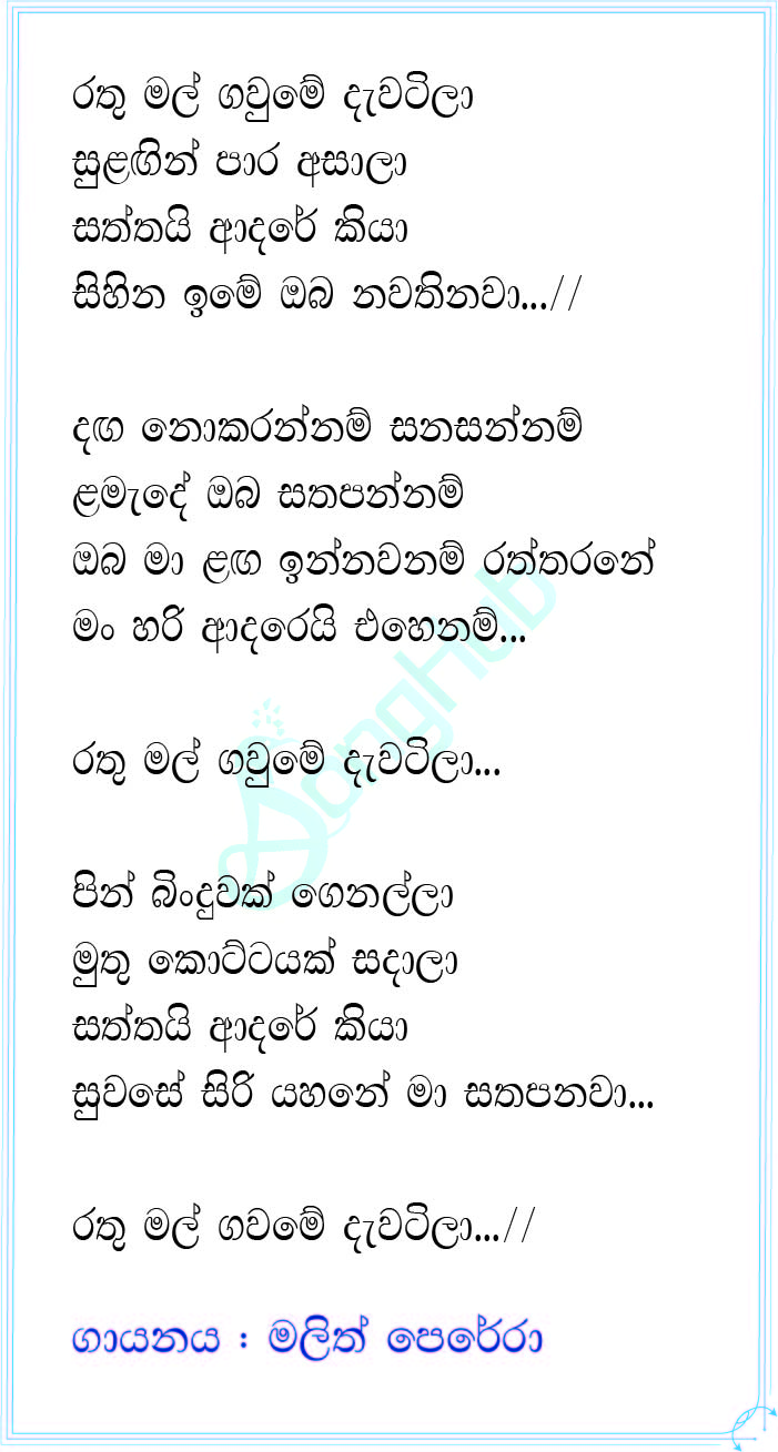 Rathu Mal Gaume (Sulan Kurullo) Lyrics