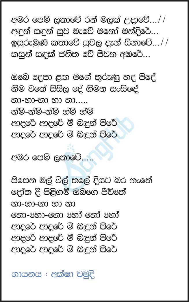 Amara Pem Lathawe (Aksha) Lyrics