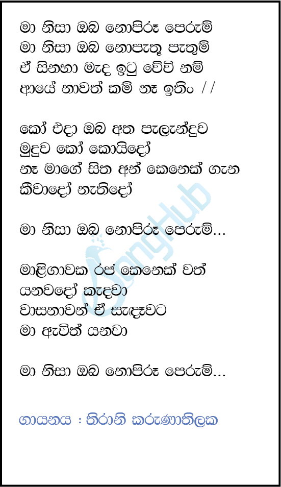 Ma Nisa Oba Nopiru Perum (Sihinayaki Re) Lyrics