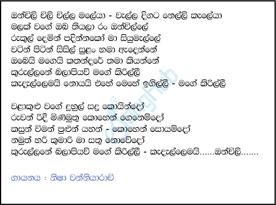 Onchili Chili Chilla Maleya (Sindu Kamare) Lyrics