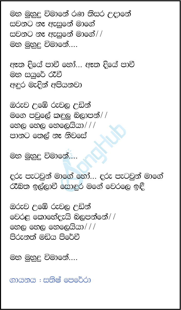 Maha Muhudu Wimane Lyrics