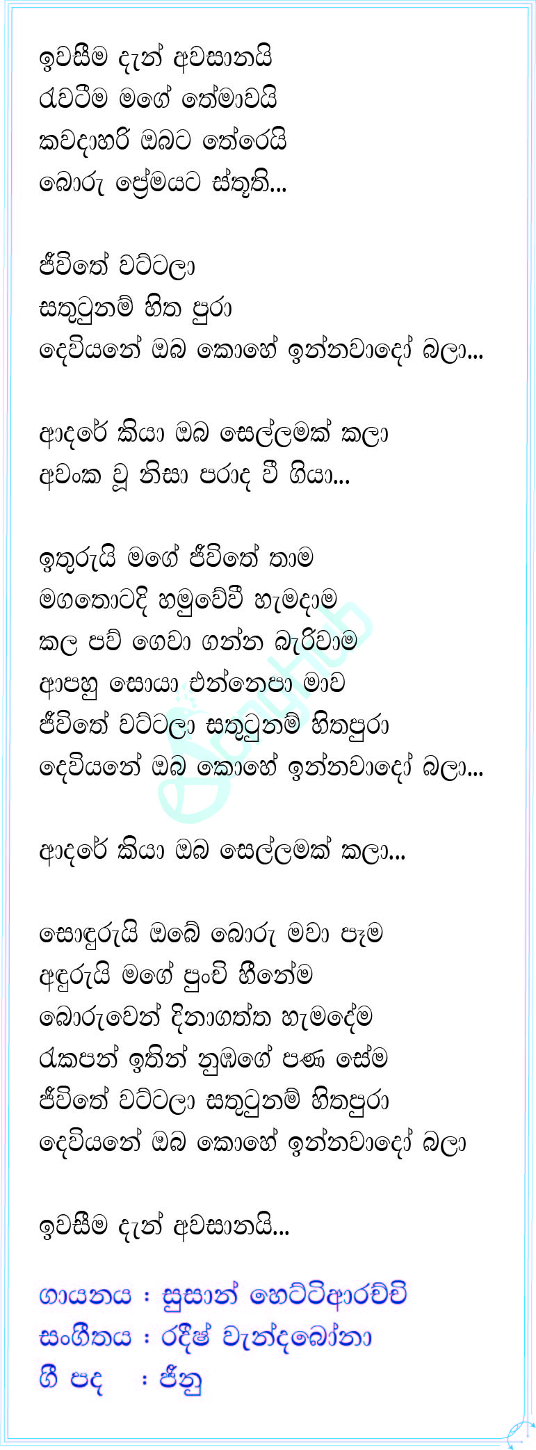 Iwaseema Dan Awasanai Lyrics