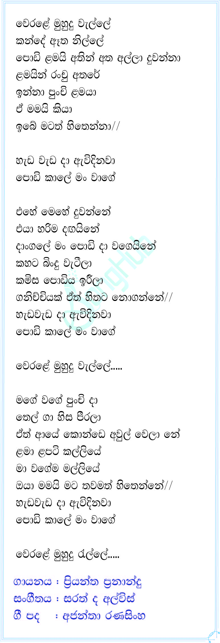 Werale Muhudu Welle (Sindu Kamare) Lyrics