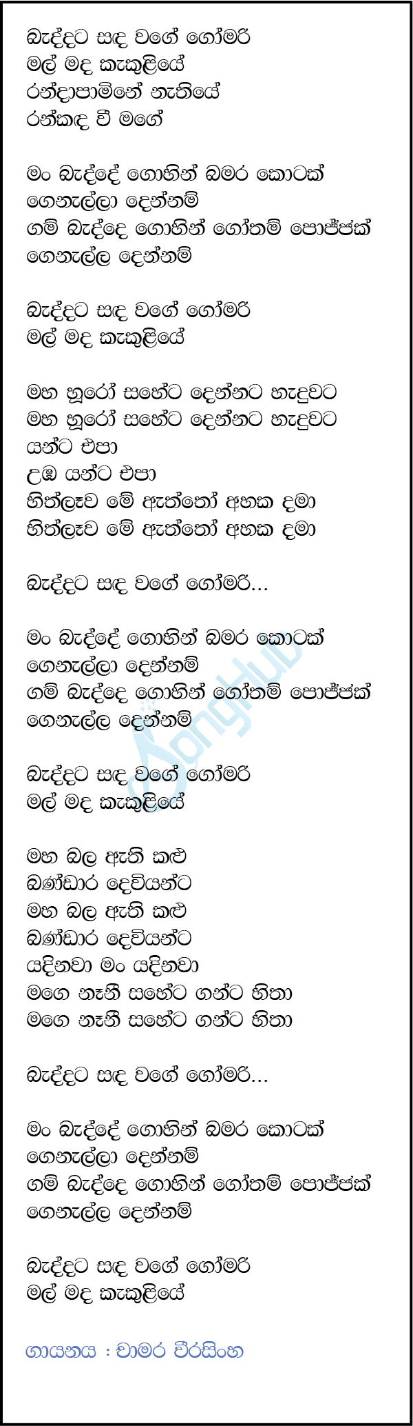 Baddata Sanda Wage Lyrics