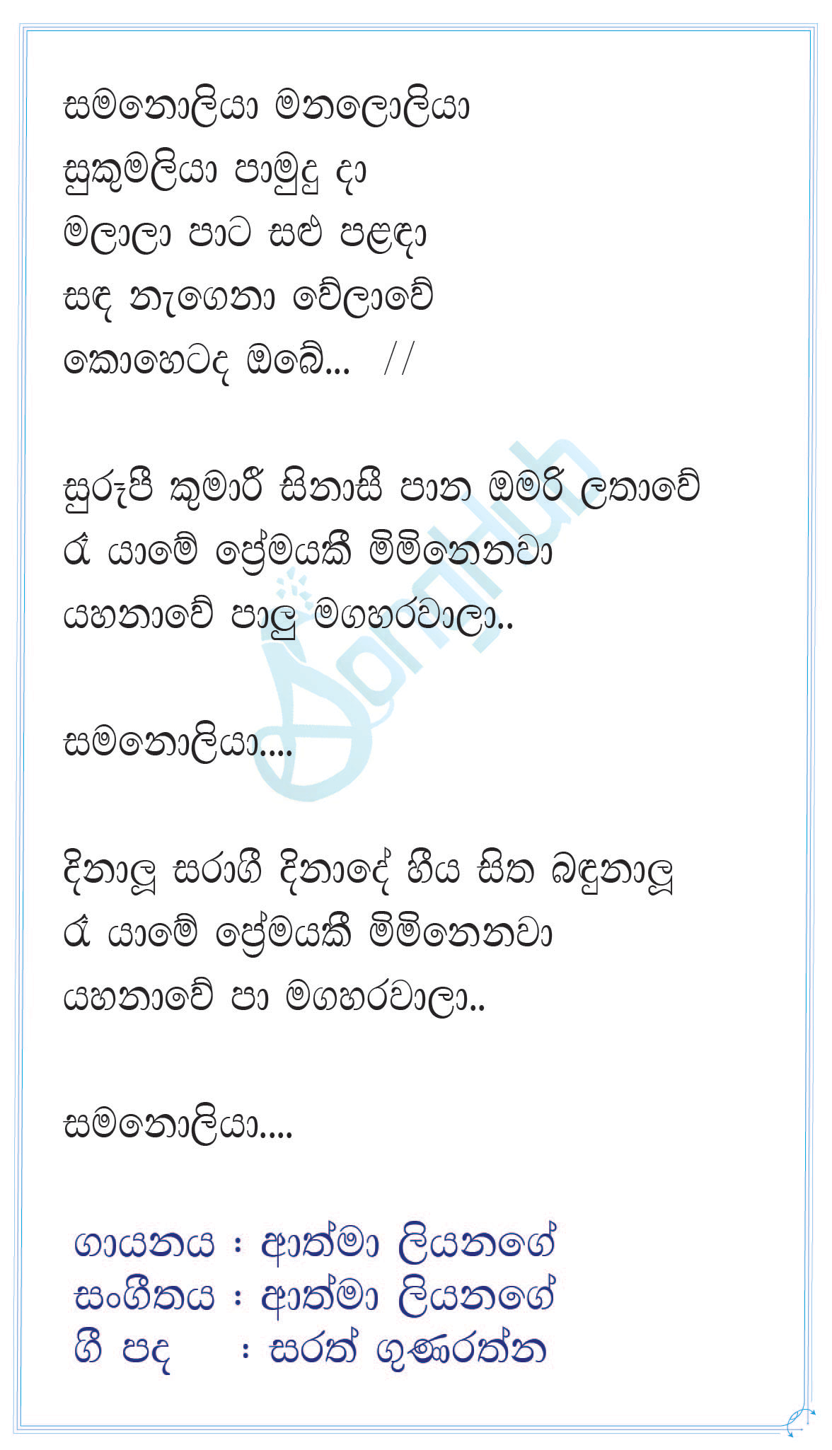 Samanaliya Manaloliya (Cassette Eka) Lyrics