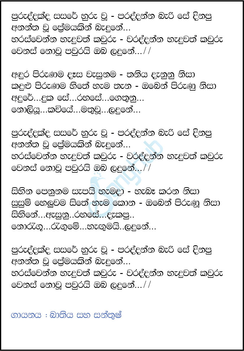 Puruddakda Sasare Huru Lyrics