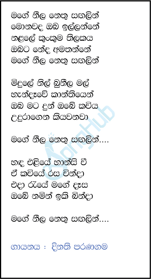 Mage Neela Nethu Sangalin (Leya Saha Laya) Lyrics