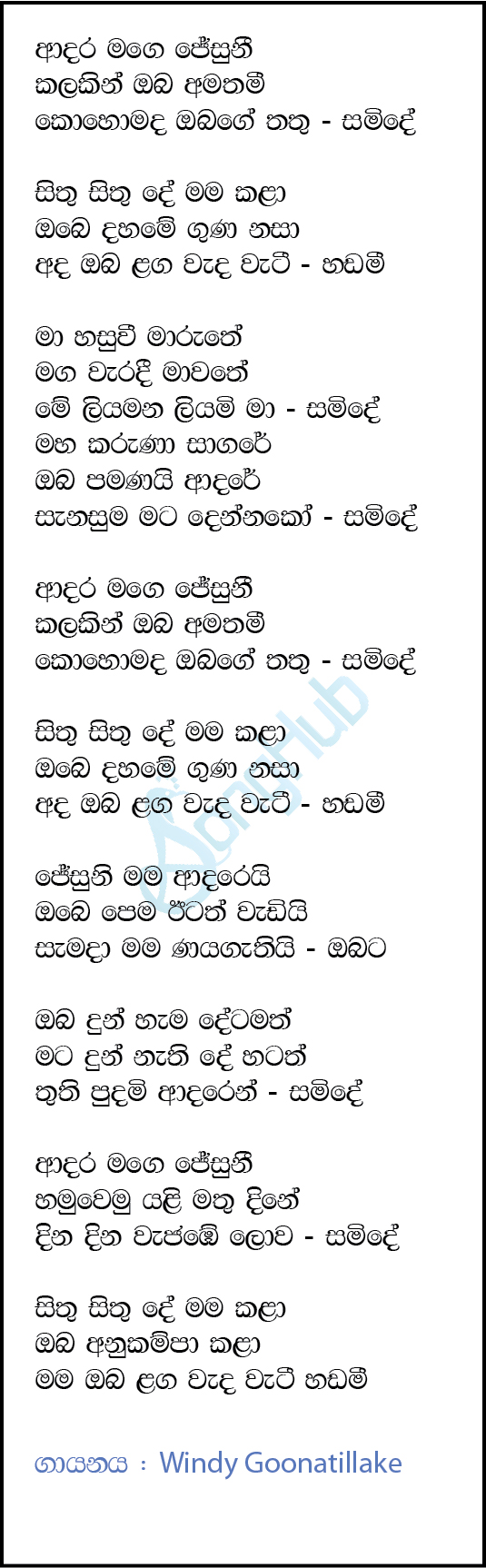 Adara Mage Jesuni (Untitled) Lyrics