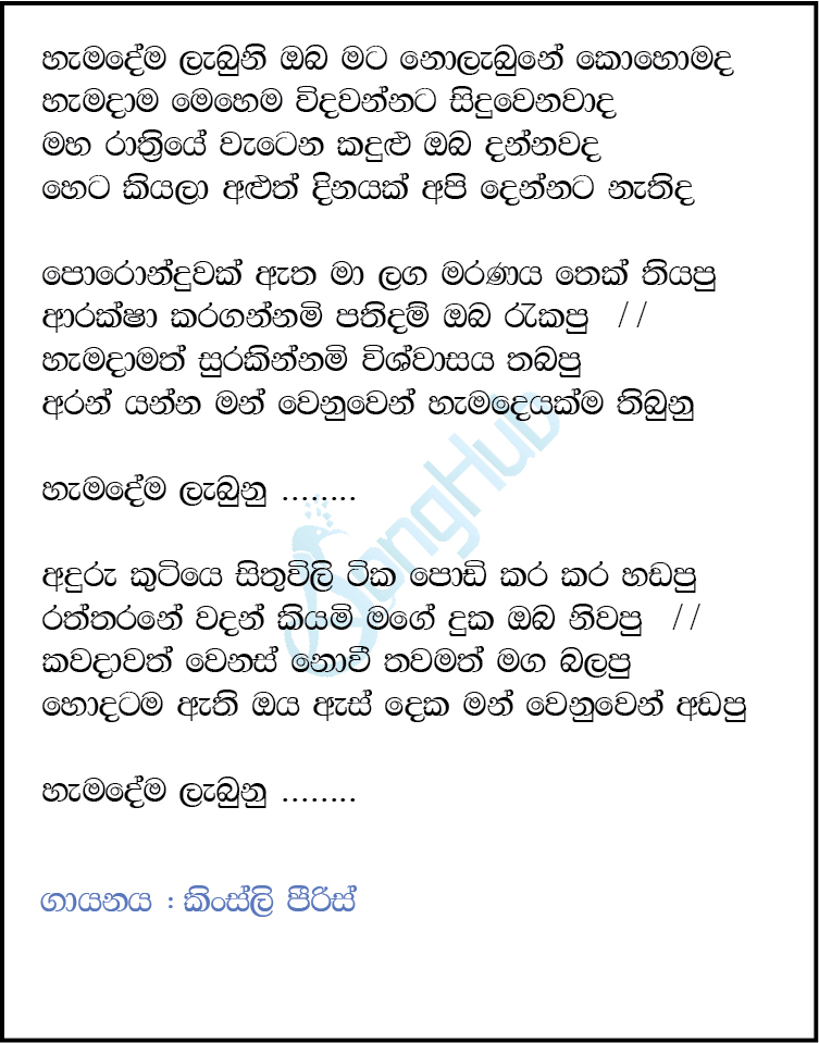 Hamadema Labunu Oba Mata Lyrics