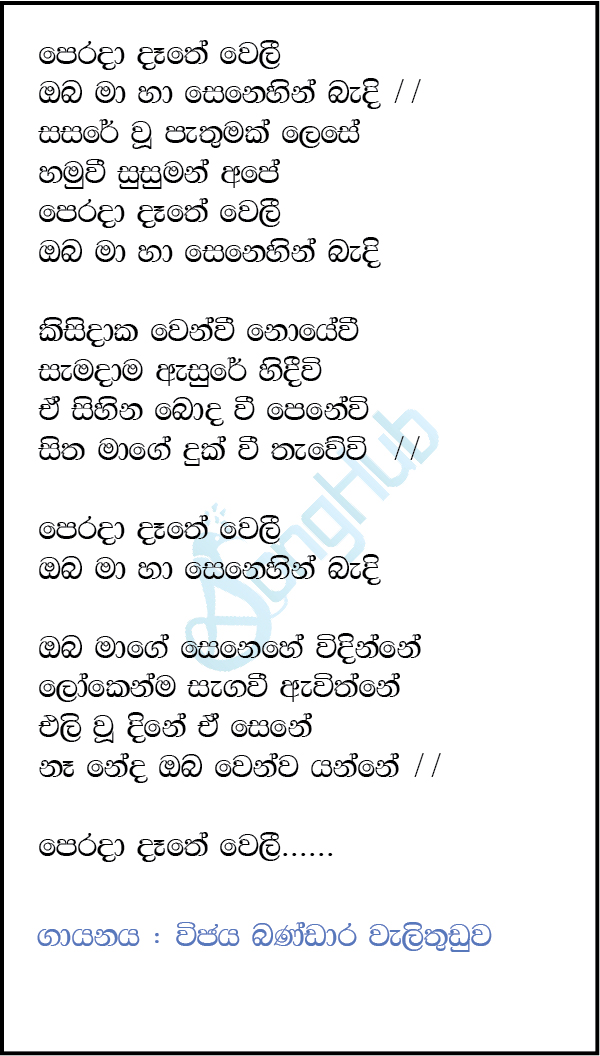 Perada Dathe Weli (Cassette Eka) Lyrics