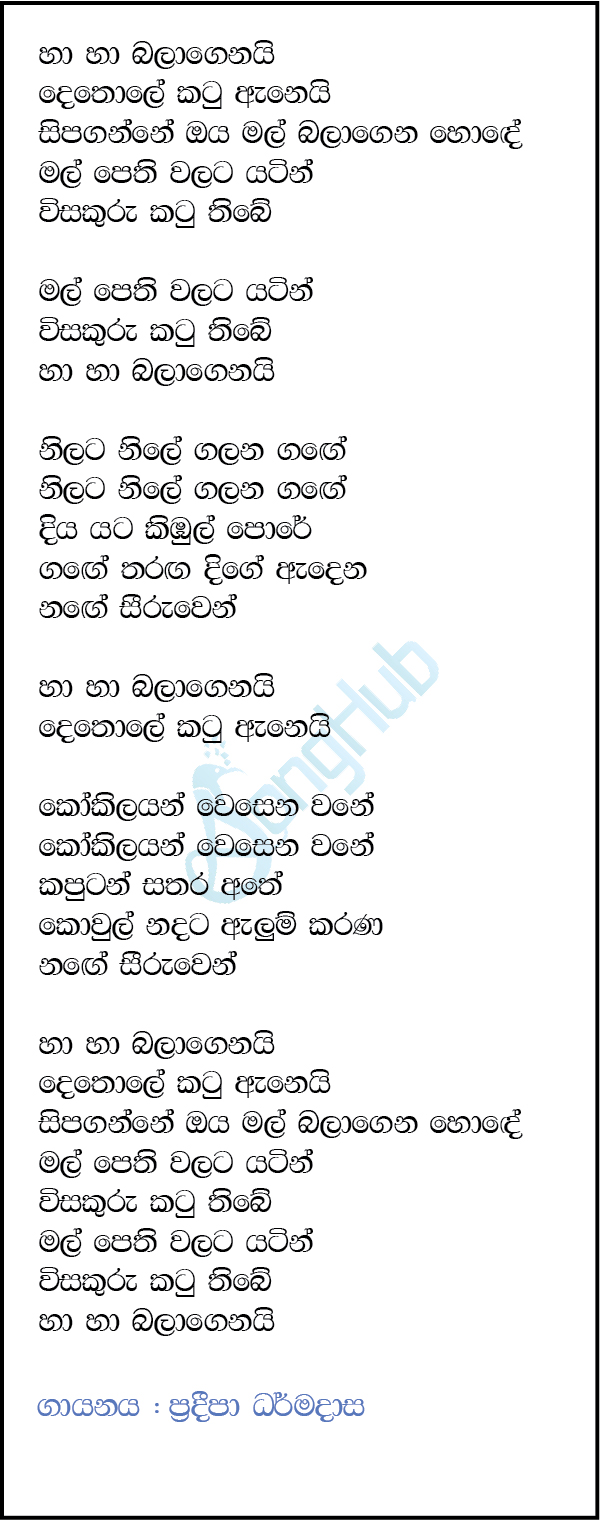 Ha Ha Balagenai (Acoustica Unlimited) Lyrics