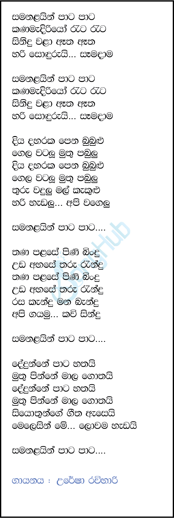 Samanalain Pata Pata (Untitled) Lyrics