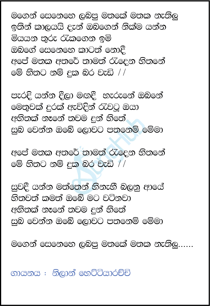 Magen Senehe Labapu (Ape Mathaka Athare) Lyrics