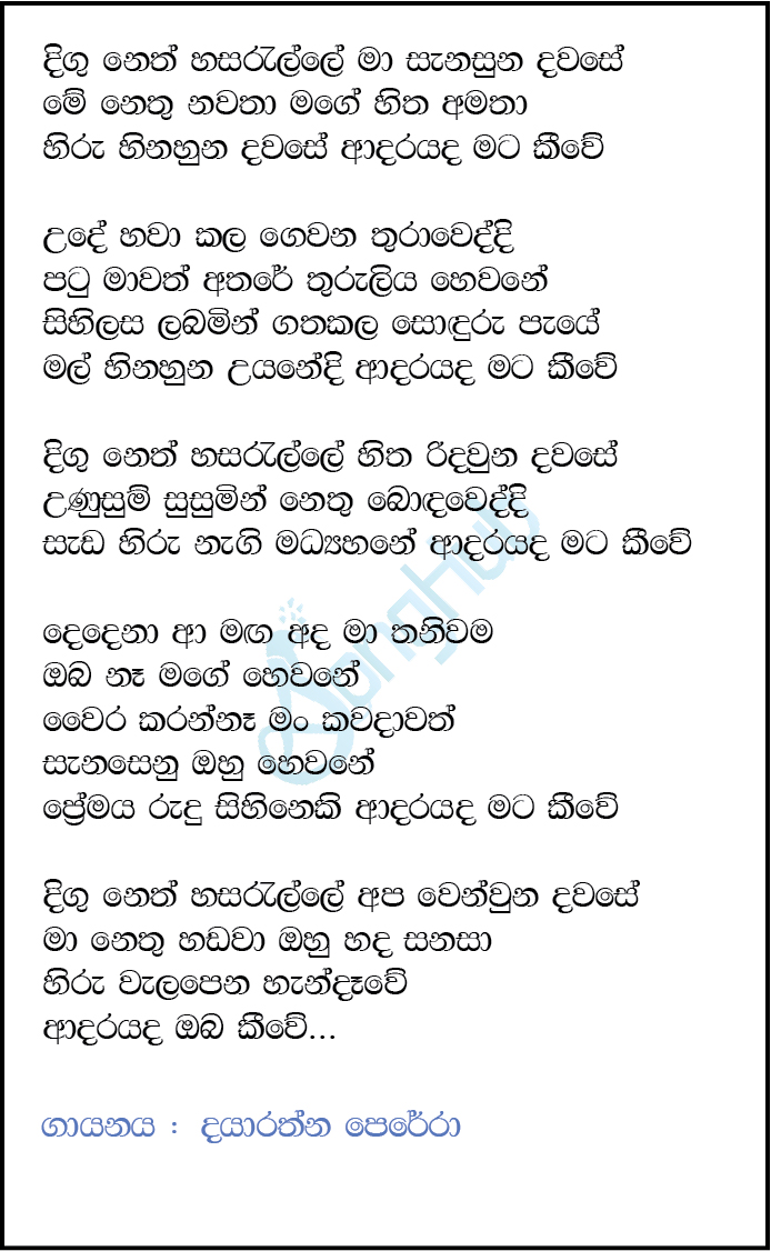 Digu Neth Hasarelle (Cassette Eka) Lyrics